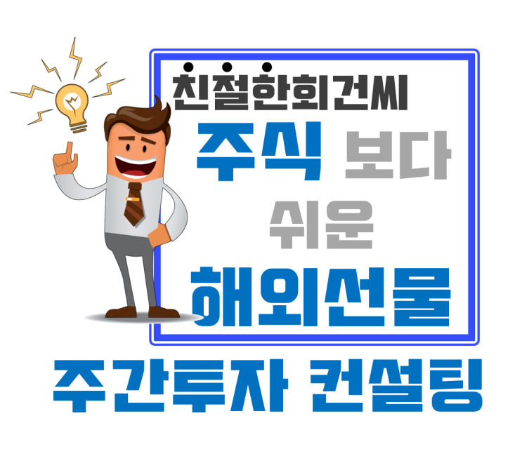 해외선물 모의투자 & 실전투자 컨설팅 (17.05.29)- 자금 쪼개기의 중요성