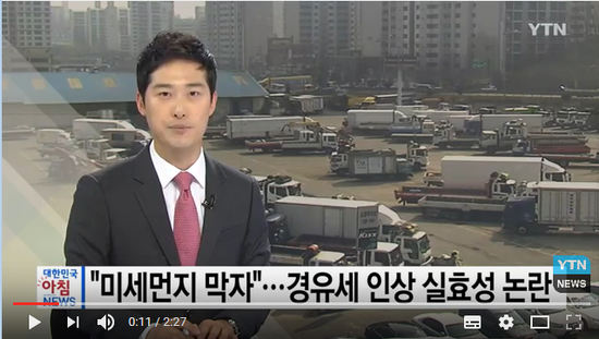'미세먼지 잡아라'...경유세 인상 실효성 논란 / YTN '미세먼지 잡아라'...경유세 인상 실효성 논란 / YTN