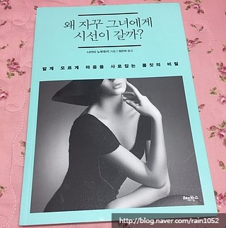  나카이 노부유키 <왜 자꾸 그녀에게 시선이 갈까?> (정은희 옮김)