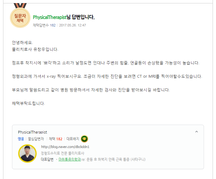  점프 착지시 무릎에서 소리가 나면서 다쳤어요! (답변)