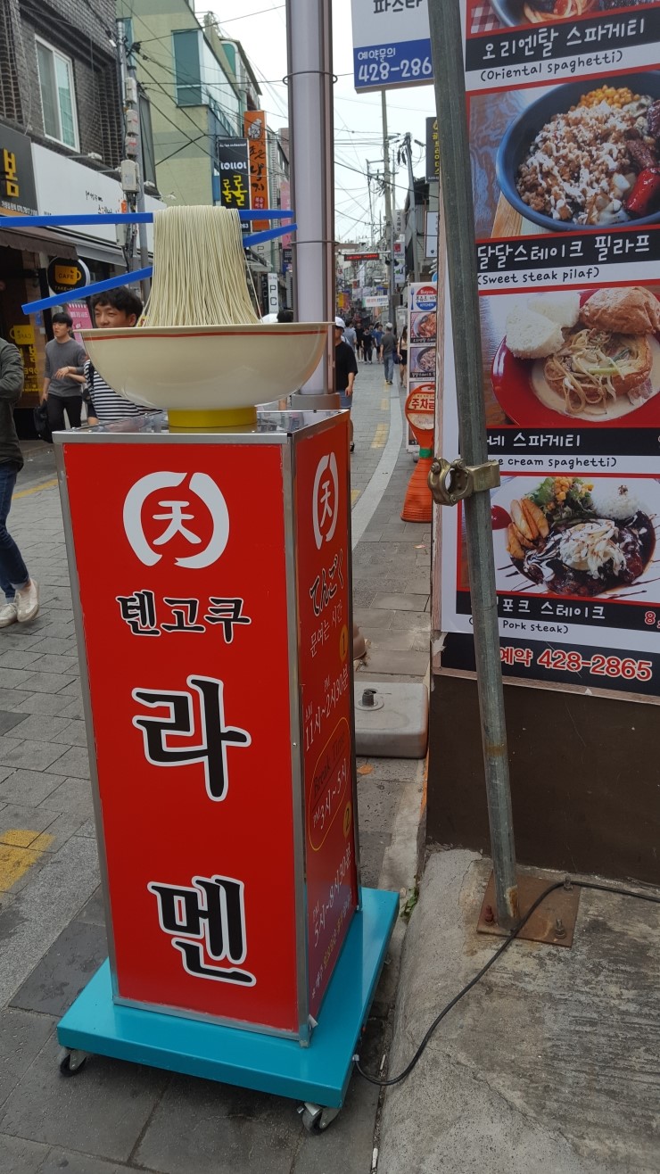  경대북문 텐고쿠 라멘 
