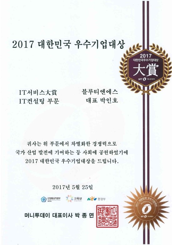  2017 대한민국 우수기업대상 수상! 