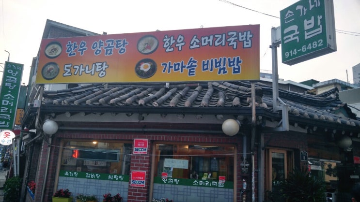 정릉맛집 손가네국밥 소머리수육 한잔~해~ 정릉맛집 손가네국밥 소머리수육 한잔~해~