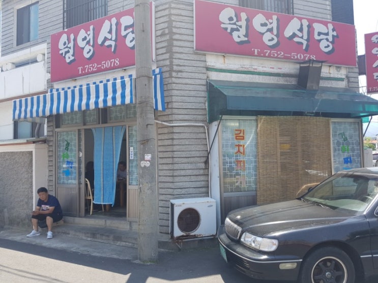 [제주시 삼도동]김치찌개 전문 제주도민맛집, 원영식당