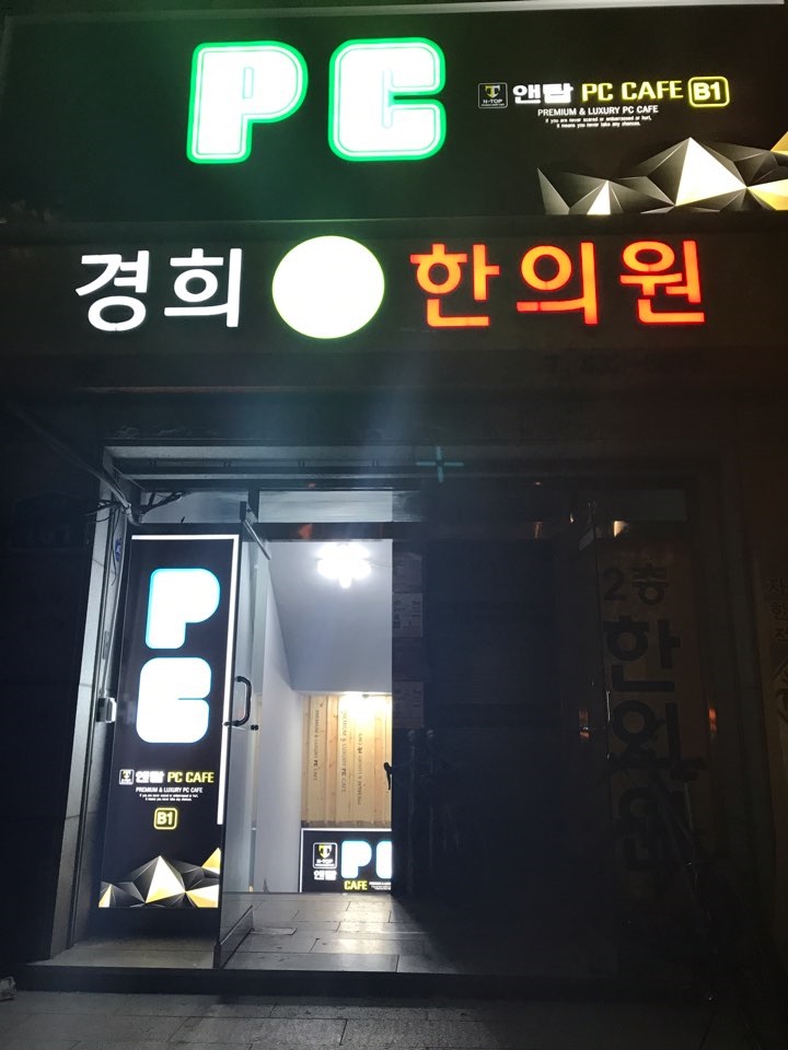  가락PC방 1080ti 사양의 앤탑PC방에서 힐링타임~