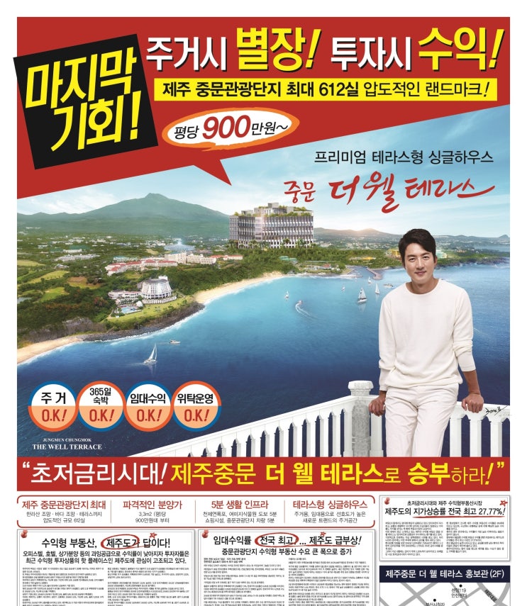  제주 중문더웰테라스 투자정보(부산)