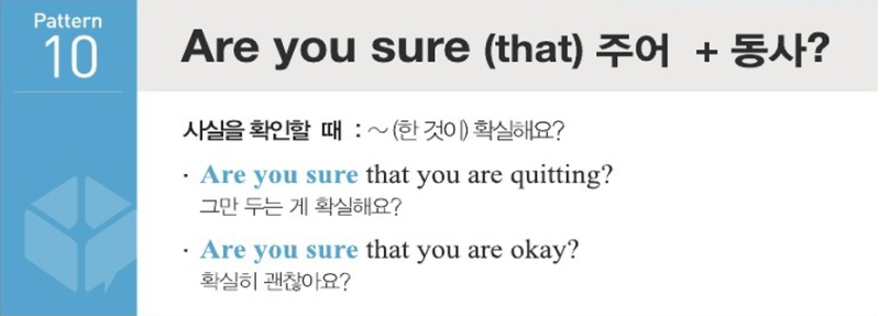 [실전영문패턴] Are you sure that ? : 네이버 블로그