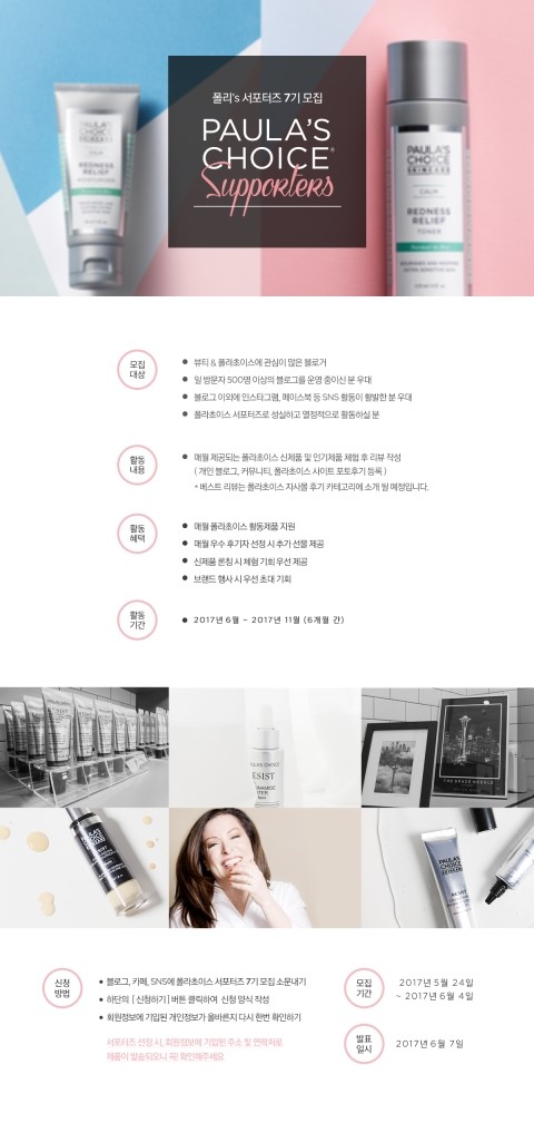  폴라초이스 폴라's 서포터즈 7기 모집 공고~!