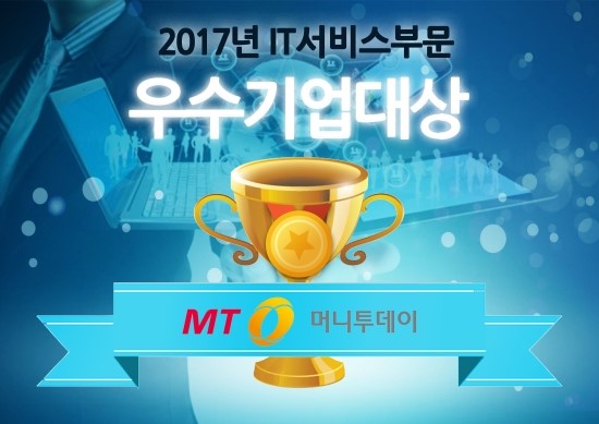  블루티엔에스 머니투데이 주관 "대한민국 우수기업" 대상수상!!!!!!!!!!!!!!!!!!!