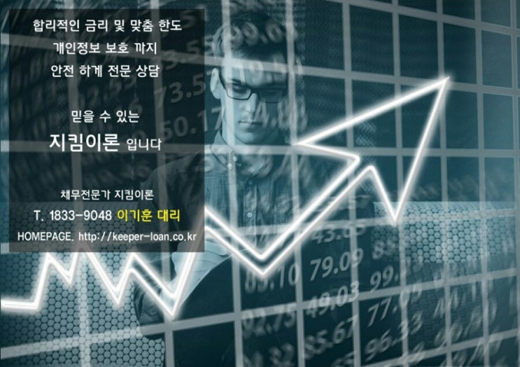 지킴이론에서 알려드리는 아파트담보후순위 저금리대출전환