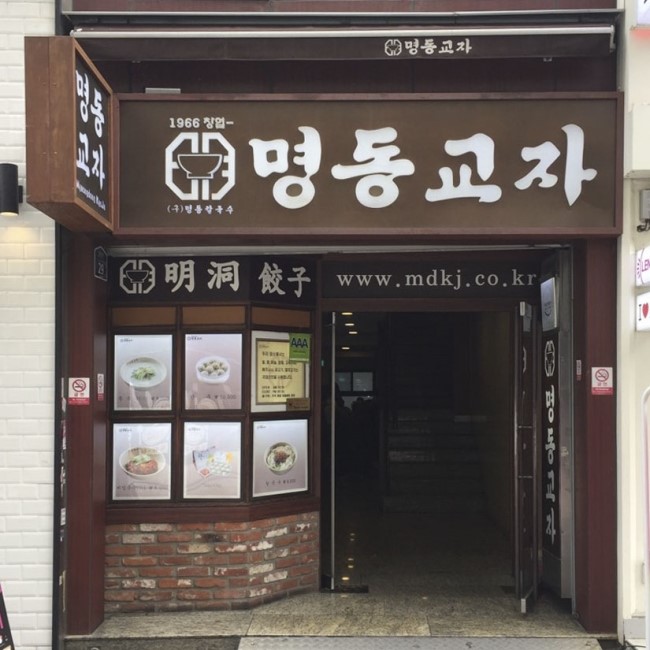 수요미식회 칼국수 명동교자 수요미식회 칼국수 명동교자