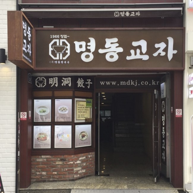 수요미식회 칼국수 명동교자