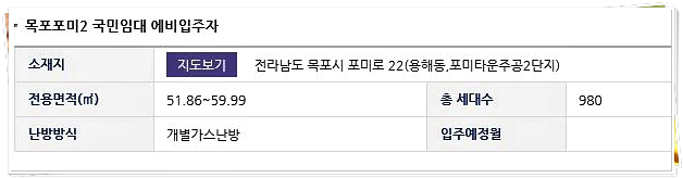  목포포미2 국민임대 최근분위기