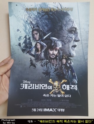 영화 "캐리비안의 해적 5 : 죽은자는 말이 없다" 후기 및 쿠키영상!