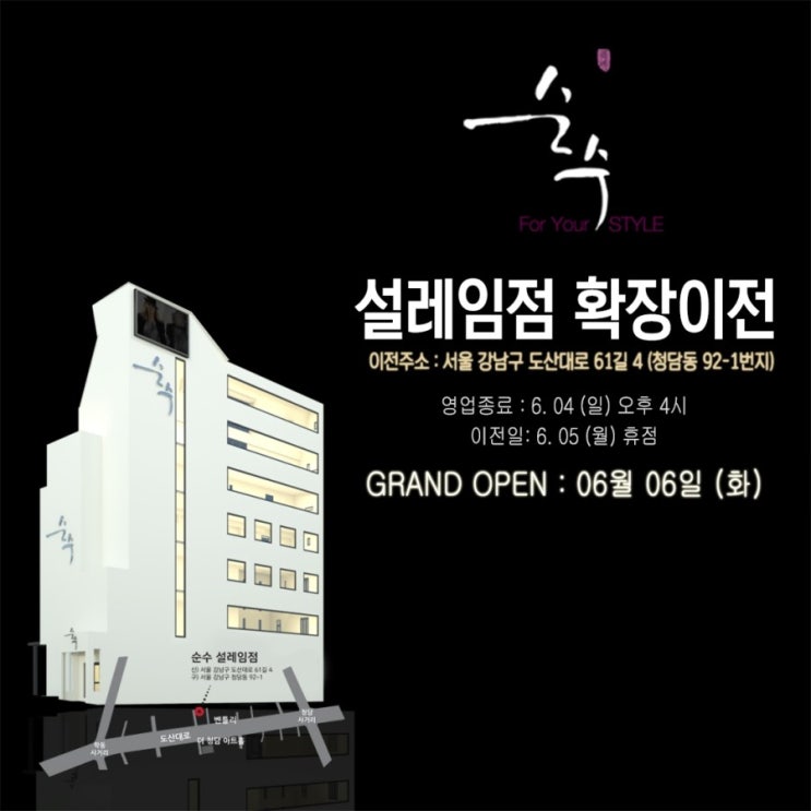 설레임점 확장이전 안내 설레임점 확장이전 안내
