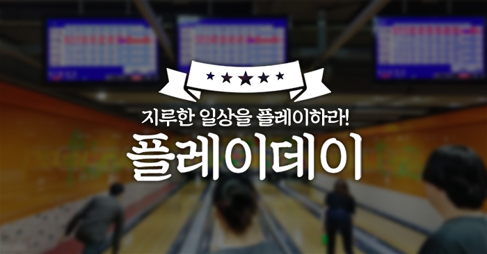  [플레이데이] 0점 받은 천재 누구입니꽈~~!!!