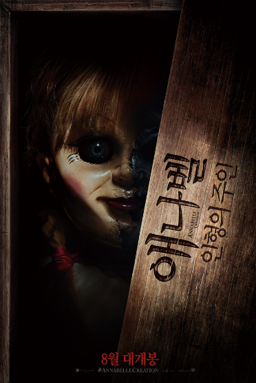  애나벨 인형의주인 개봉일 및 예고편