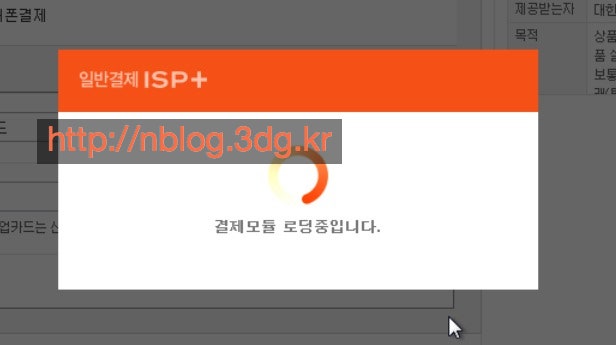 비씨카드 ISP 결제 프로그램 무한설치 및 오류시 해결 방법 및 ISP 위치