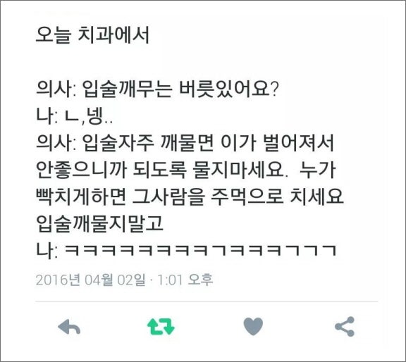 트위터 유머3