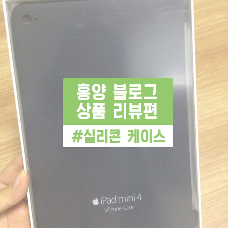 아이패드 미니4 케이스 / 안전하게 쓰려면 정품 케이스