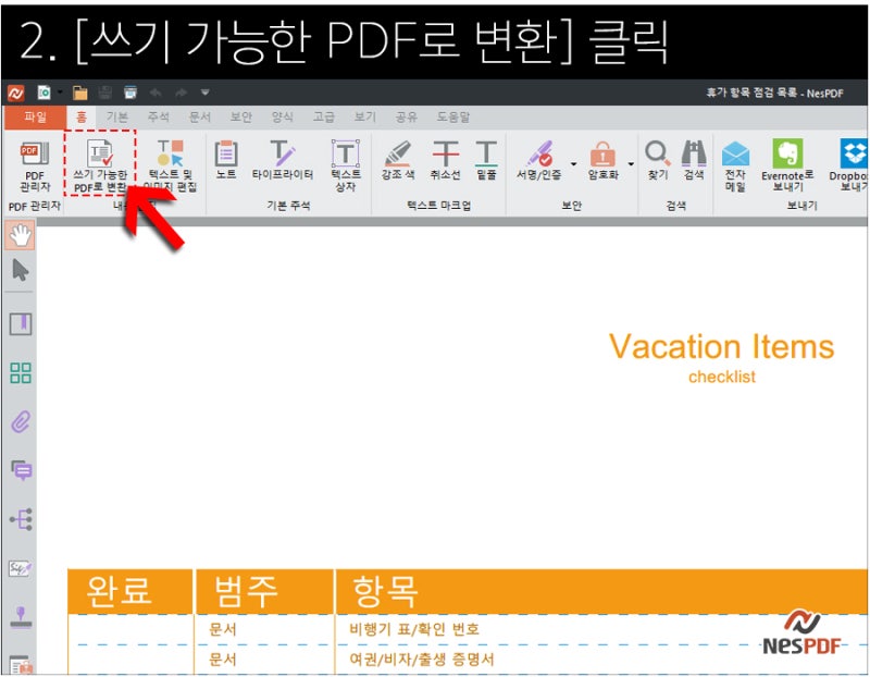 PDF 파일 수정하는 방법 : 클릭 1번으로 표있는 pdf문서 편집하기★ : 네이버 블로그