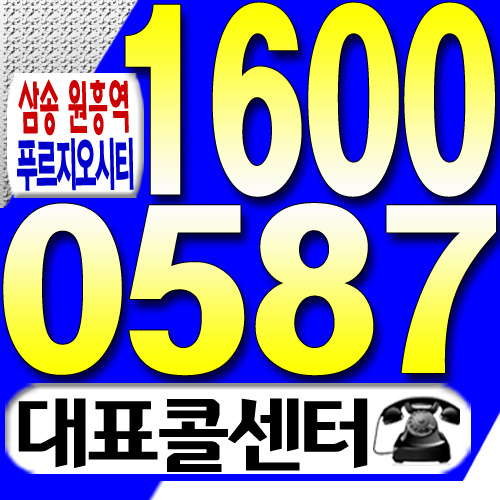  삼송 원흥역 푸르지오시티 모델하우스 안내