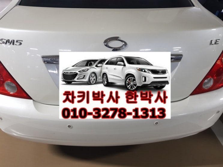  덕양구 삼송동에서 삼성차키분실로 sm5스마트키복사