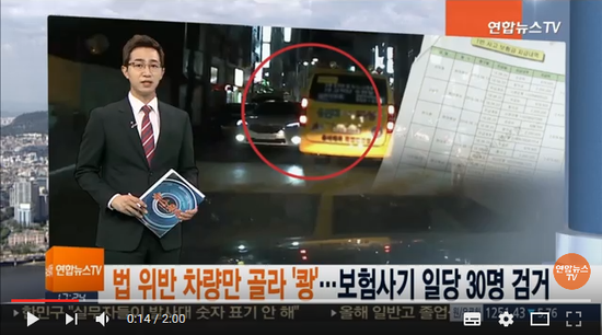 법 위반 차량만 골라 '쾅'…보험사기 일당 30명 검거 / 연합뉴스TV (YonhapnewsTV) - 곰바이