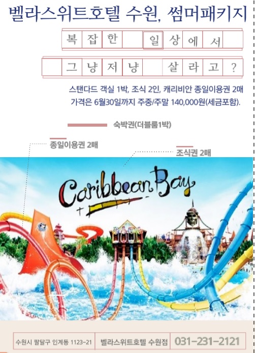  수원호텔 벨라스위트 썸머패키지