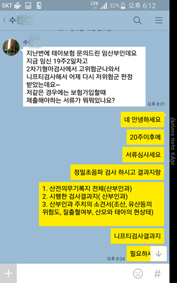  16주 기형아검사 고위험군 산모님 맘가드(니프티)  검사 후 태아보험 가입 사례