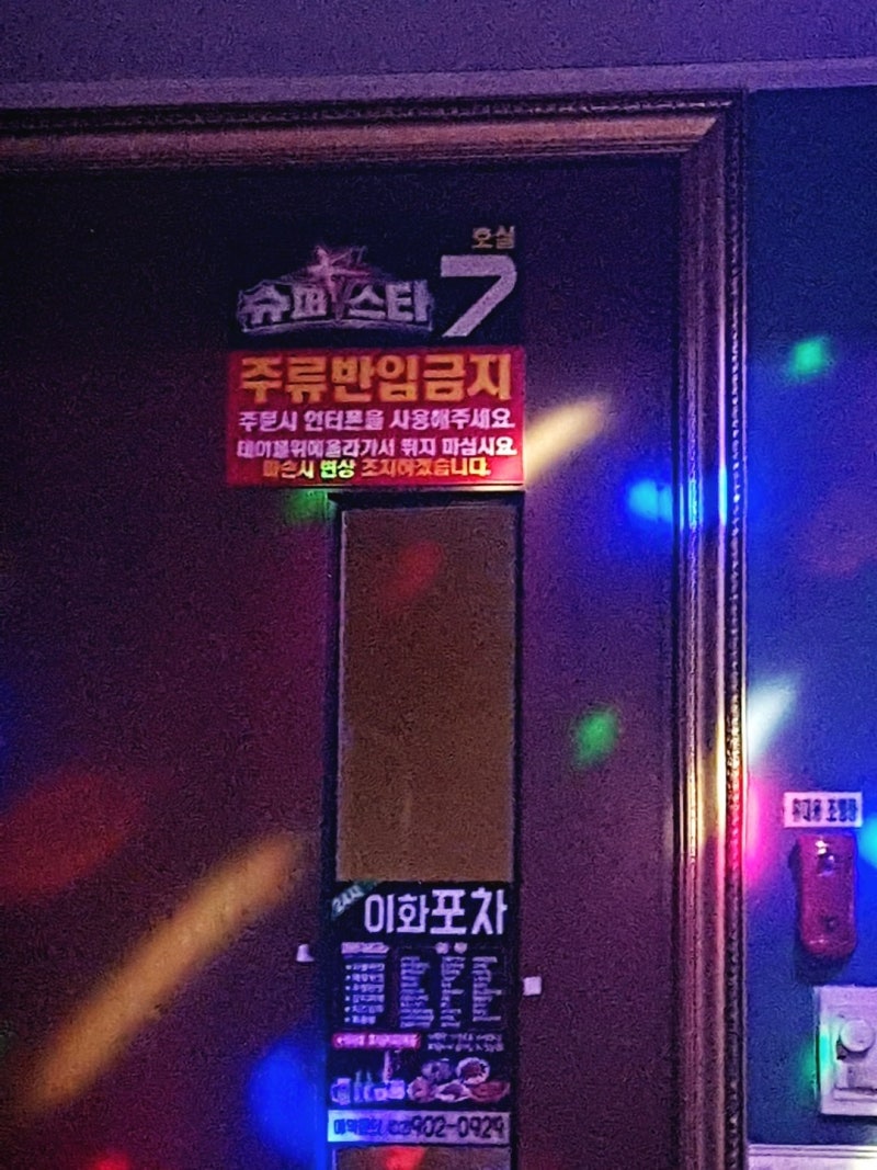 의정부 동전노래방] 깔끔하고 음질 좋은 그곳 : 락휴 코인노래방 : 네이버 블로그
