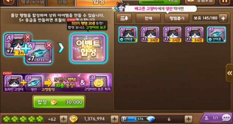 모두의마블 배고픈 고양이와 생선 이벤트 (복귀 다이아 전부 탕진 후 재삭제 시도..) 모두의마블 배고픈 고양이와 생선 이벤트 (복귀 다이아 전부 탕진 후 재삭제 시도..)