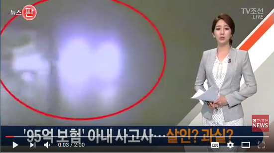 '95억 보험' 아내 사고사…살인? 과실 운전? - TVCHOSUN 뉴스(곰바이) '95억 보험' 아내 사고사…살인? 과실 운전? - TVCHOSUN 뉴스(곰바이)