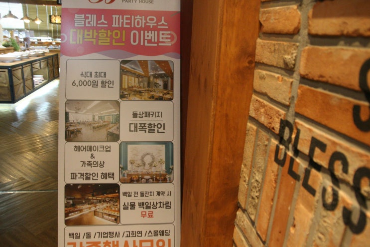  계양돌잔치 블레스파티하우스 최고