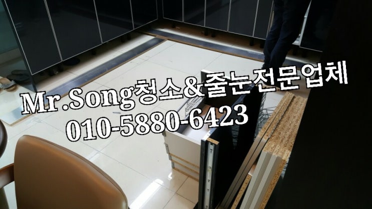  양산청소전문업체//Mr.Song청소&줄눈//양산일신건영휴먼빌45평이사청소