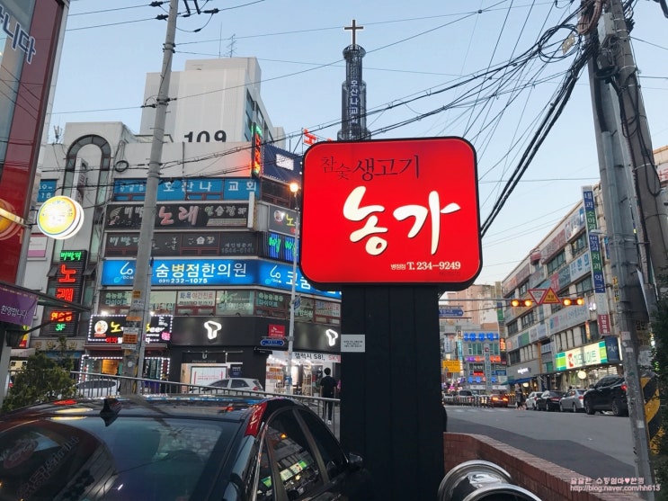  병점맛집::참숯생고기전문점 병점한우맛집 농가