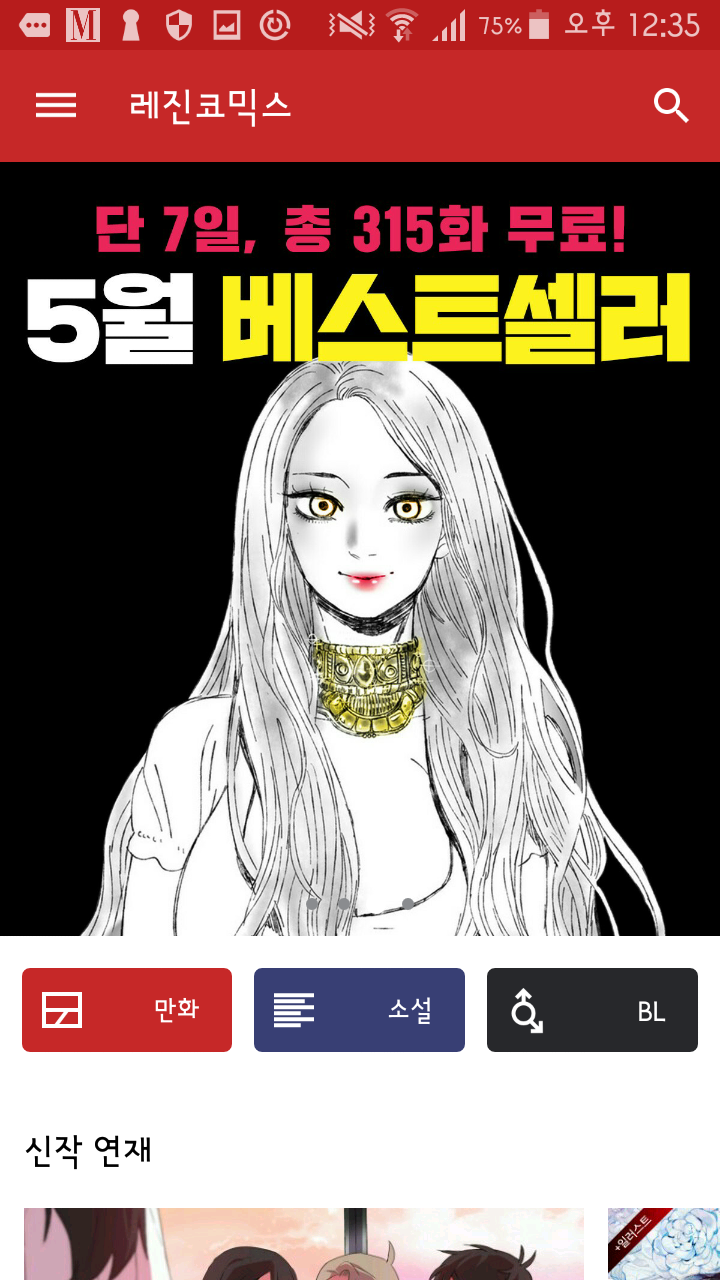 목요웹툰추천 : 『레진코믹스』 사랑의 기원, 우물에 잠긴 달, 여혜 : 네이버 블로그