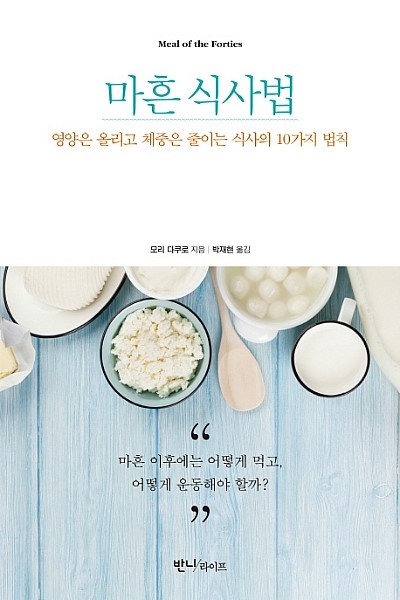  마흔 식사법