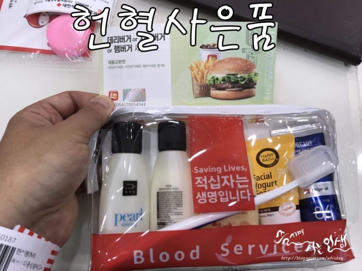 [헌혈 사은품] 강남 헌혈의 집에서 헌혈하고 여행용 세트 득템