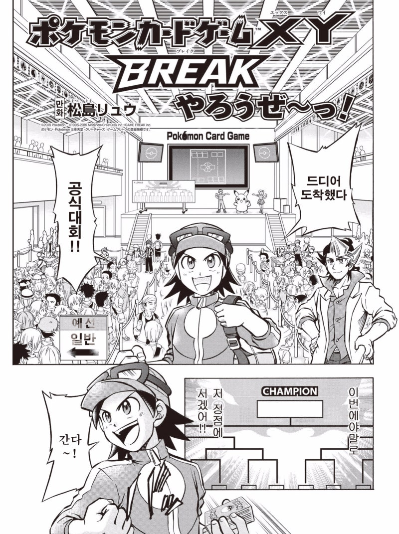 年のベスト ポケモン カード ゲーム Xy Break 最高の画像漫画 年のベスト ポケモン カード ゲーム Xy Break 最高の画像漫画