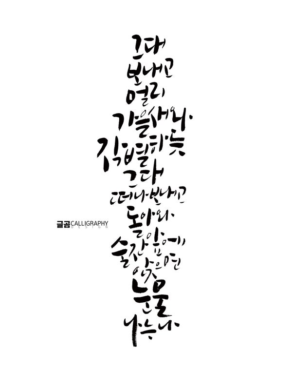 창원 글곰 캘리그라피 6월 수업 모집해요 :)