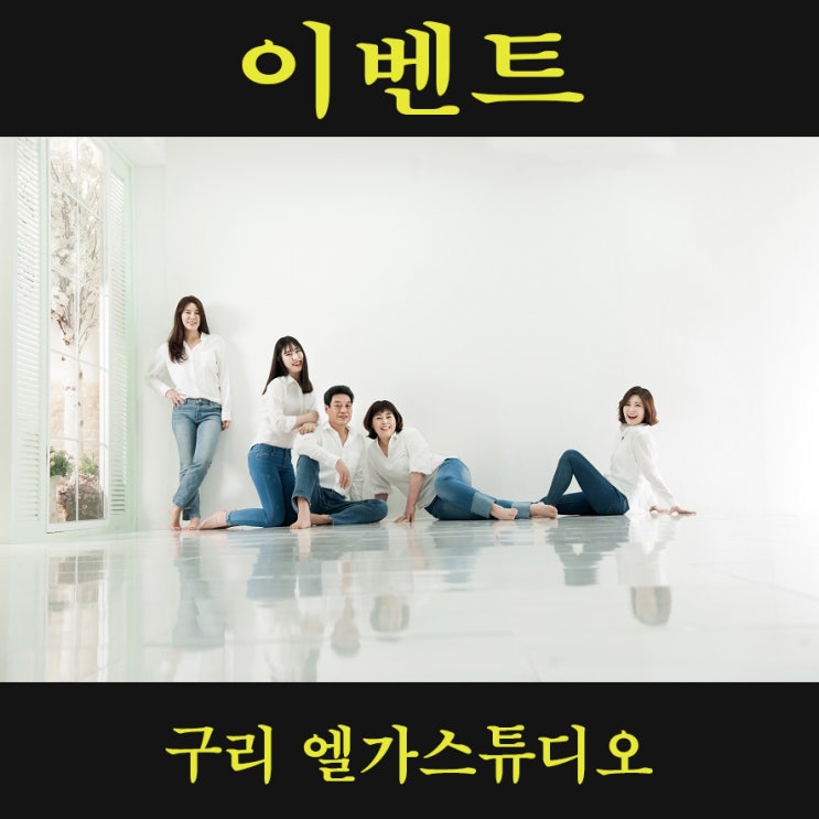  즐거운 날 평내 호평 가족사진 촬영