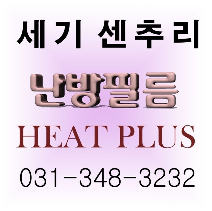   난방필름 군포 공장 기숙사 설치 