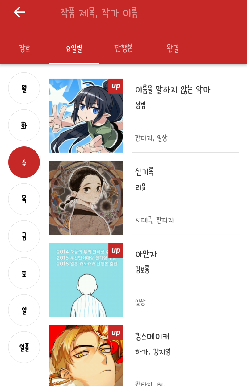 웹툰 추천, 레진코믹스 작품 추천 미쁘의취향 : 네이버 블로그