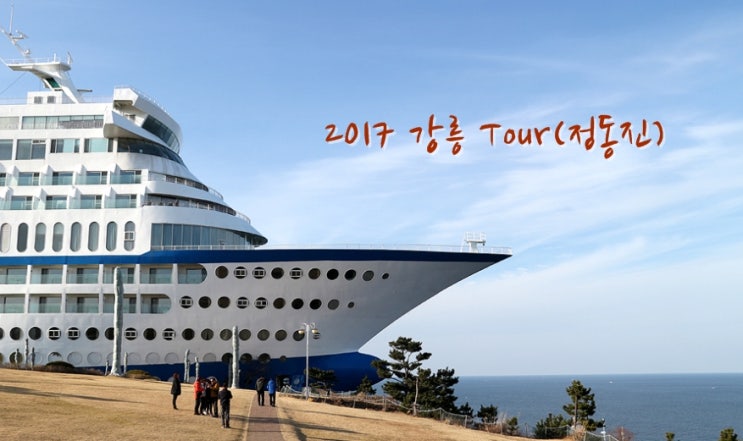  2017 강원도 정동진1 