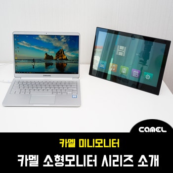 소형모니터 10인치 ~ 17인치 소개!