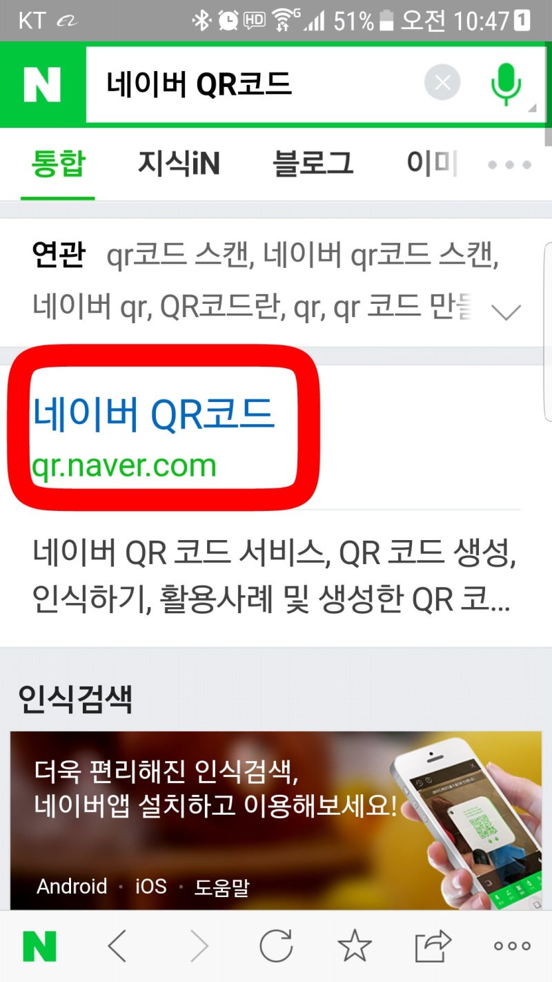 SNS마케팅의 기본 QR코드인식하기 와 만들기, 활용사례,모든 정보를 QR코드에 담아요~ : 네이버 블로그