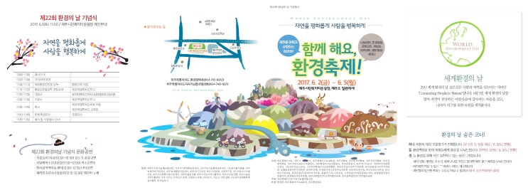 2017.06.02(금)~06.05(월) 함께해요, 환경축제 2017.06.02(금)~06.05(월) 함께해요, 환경축제