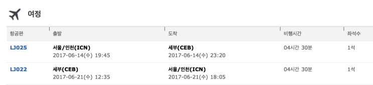  떠난다! 여행! 혼자! 세부!