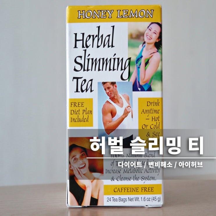  다이어트 변비에 좋은 허벌슬리밍티 